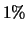  $ 1\%$ 